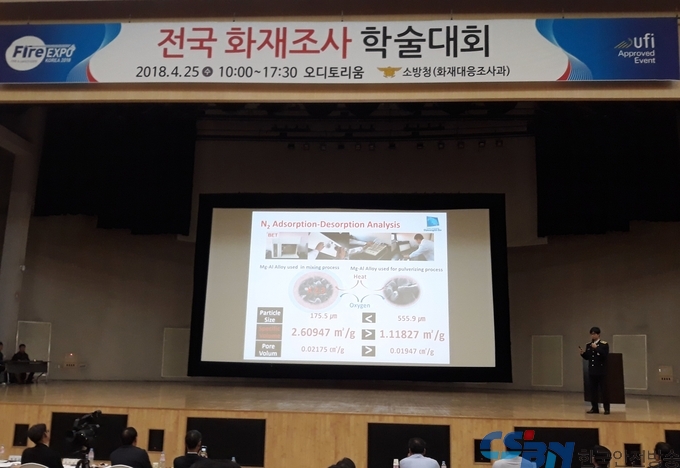 강경석 소방교가 연구내용을 발표하고 있다(사진제공=경기도북부소방재난본부)