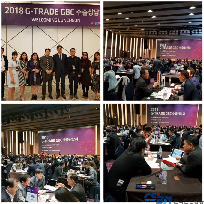 2018 G-TRADE GBC 수출상담회’에서 수출상담중인 업체와 바이어들