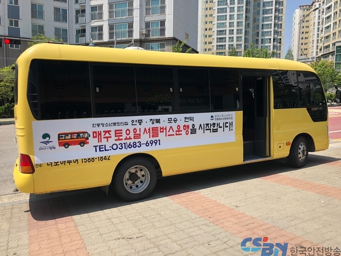 매주 토요일 운행되는 안중청소년문화의집 셔틀 버스(사진제공=평택시청)