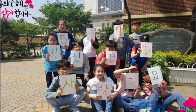 반지초등학교 학부모회에서는 선생님에 대한 감사의 마음을 담은 사진을 영상에 담아 감사를 전했다.(사진제공=평택교육지원청)