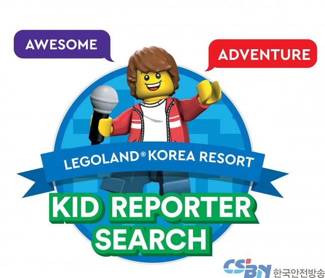 레고랜드 코리아 리조트, 2021 키즈 리포터 모집