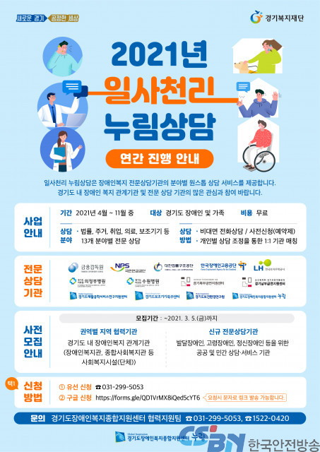 누림센터 ‘2021년 일사천리 누림상담’, 3월 5일까지 협업 기관 및 단체 모집