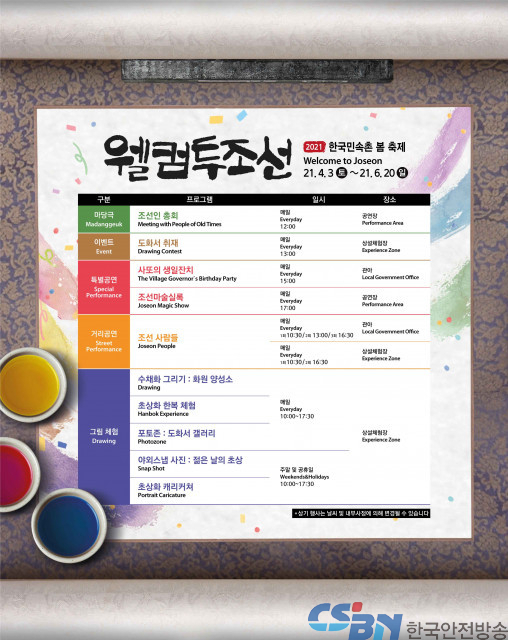 “조선의 화원이 돼 보세요” 한국민속촌, 4월 3일 ‘웰컴투조선’ 개막
