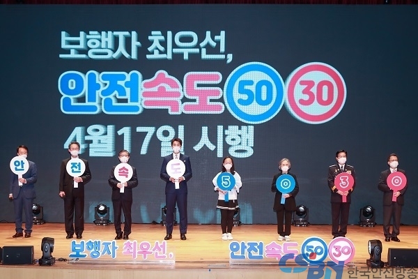 ‘안전속도 5030’, 17일부터 전국적으로 본격 시행