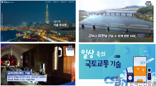 국토교통 혁신기업·기술 한 자리에…‘기업지원허브’ 개통