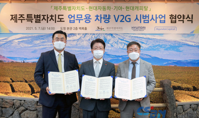 현대차·기아-현대캐피탈-제주특별자치도, 전기차 기반 ‘V2G 시범사업 MOU’ 체결