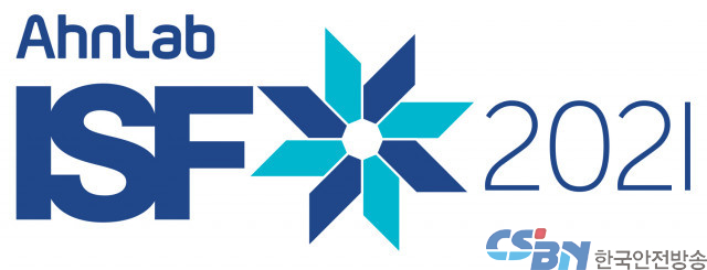 안랩, 통합 보안전략 콘퍼런스 ‘안랩 ISF 2021’ 개최