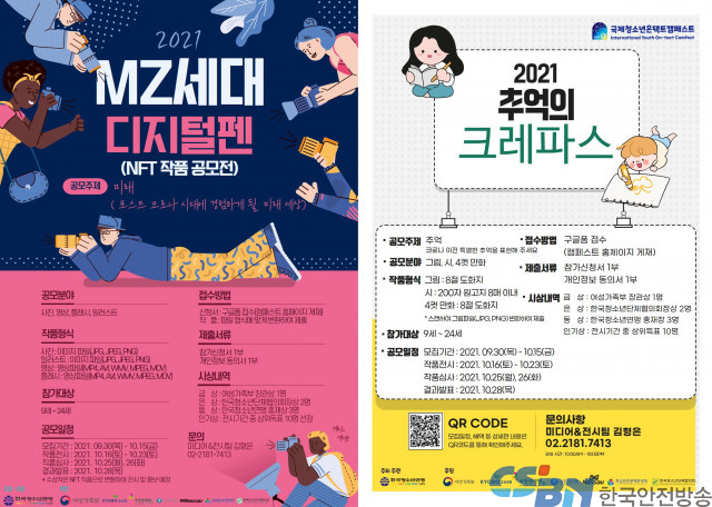 한국청소년연맹, ‘그림·영상 청소년공모전’ 개최