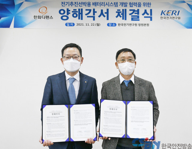 한화디펜스-한국전기연구원, ‘전기추진 선박용 배터리 시스템 개발’ 체결