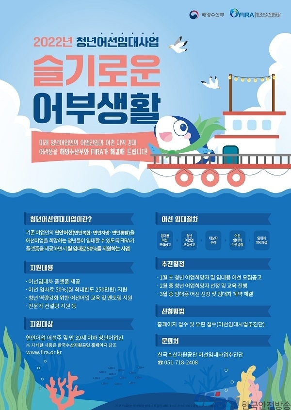 해수부 “청년어선임대사업 참여할 청년어업인 모집합니다”