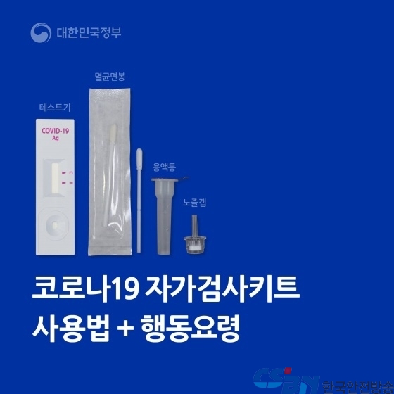 21일부터 검사키트 어린이집 등 무료배포…13일부터 온라인 판매금지