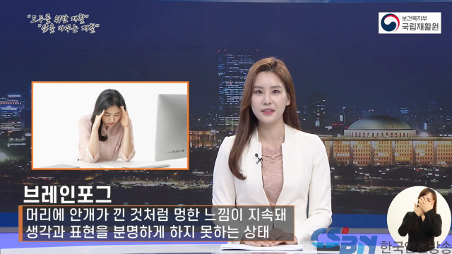 국립재활원, ‘코로나19 이후 건강생활’ 영상 제작·배포