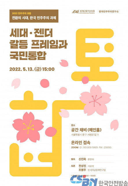 민주화운동기념사업회, 세대·젠더 갈등 주제로 13일 포럼 개최