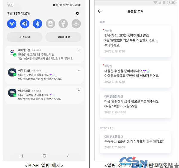“우리 아이 등·하교 날씨, 실시간 확인하세요”
