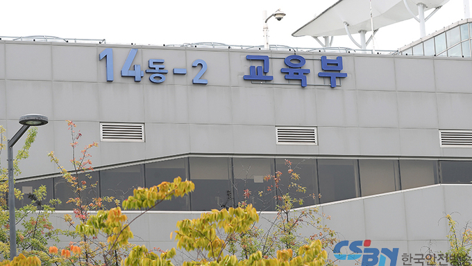 내년 재정지원가능대학 283곳 확정…11곳은 제한대학 지정