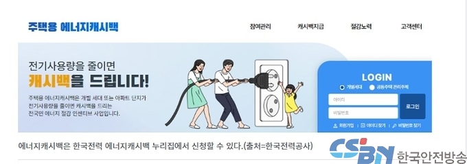 ‘높이고 끄고 뽑아요!’…전기 하루 1kWh 줄이기 캠페인