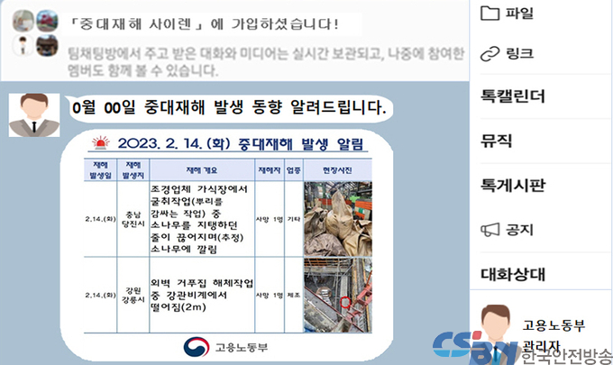 ‘중대재해 사이렌’ 시행 6개월 만에 가입자 3만 5000명 돌파