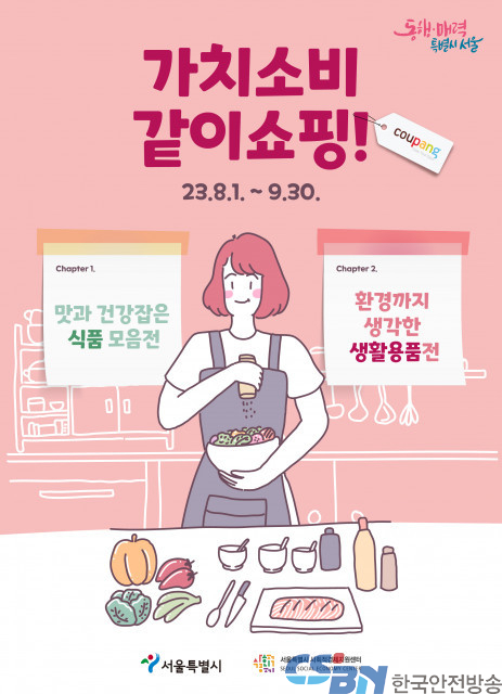 서울시사회적경제지원센터-쿠팡, 사회적경제기업 상품 홍보관 오픈