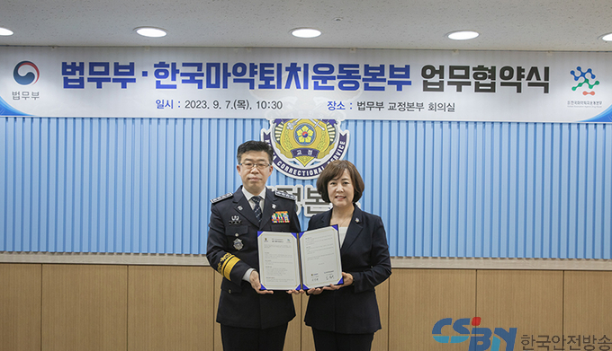 법무부-마약퇴치운동본부 MOU…마약류사범 재활 연계