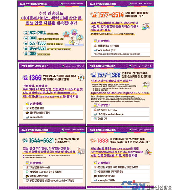 추석 연휴 ‘아이돌봄서비스’ 정상 운영…평일 요금 적용