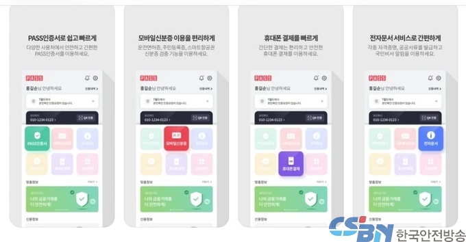 명의 도용 휴대전화 불법 개통, 모바일 PASS앱으로 막는다