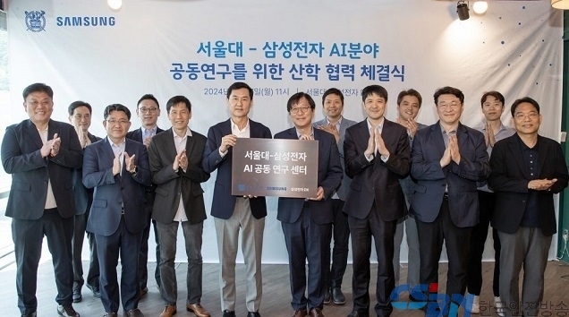 삼성전자, 서울대와 ‘AI 공동연구센터’ 설립