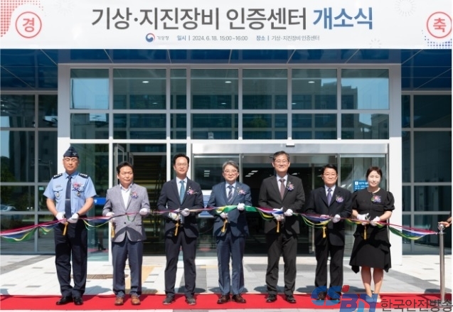 기상지진 관측 장비 ‘더 정확하게! 더 믿을 수 있게!’