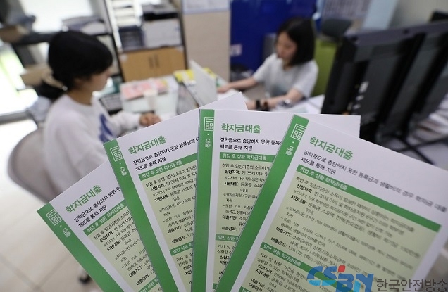 2학기 학자금 대출 금리 1.7%로 동결…3일부터 신청 접수