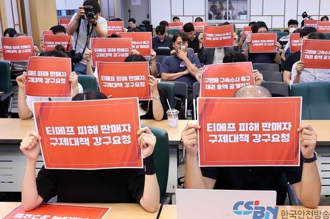 정부, 위메프·티몬 사태 수습 속도…이번 주 중 일반상품 환불
