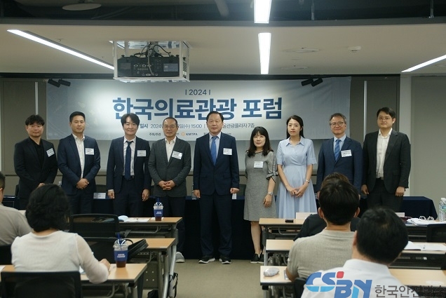 의료관광객 유치 확대 및 제도 개선 위한 ‘2024 한국의료관광’ 포럼 열려