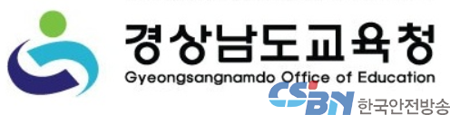 출처:경상남도교육청