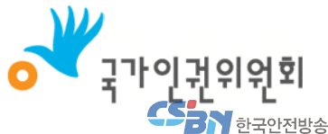 국가인권위원회.