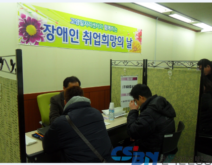 장애인취업희망의 날.