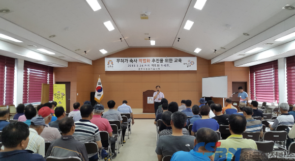 공주시, 무허가 축사 적법화 교육.