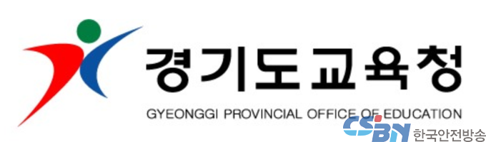 경기도교육청.