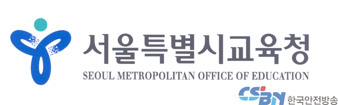 서울특별시교육청.
