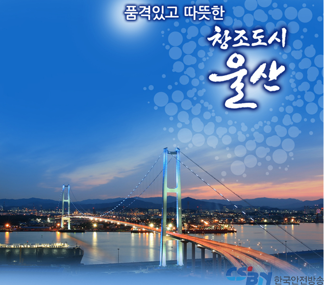 울산광역시.