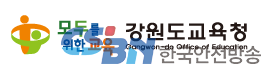 강원도교육청.