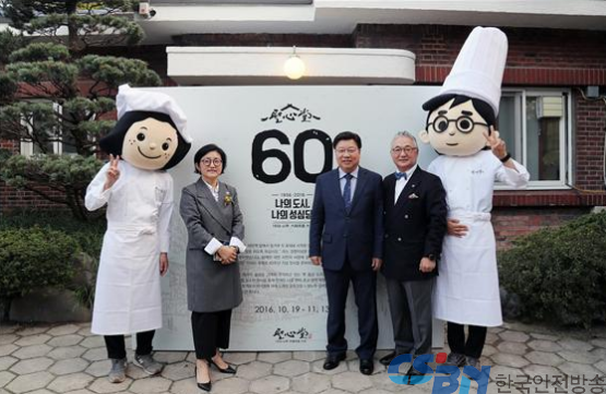 성심당 창업60주년.