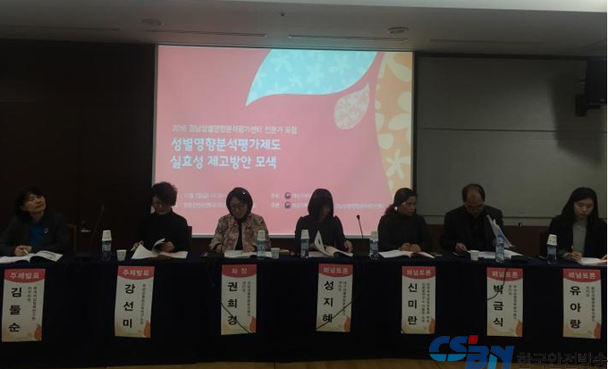 2016 성별영향분석평가 포럼 개최。