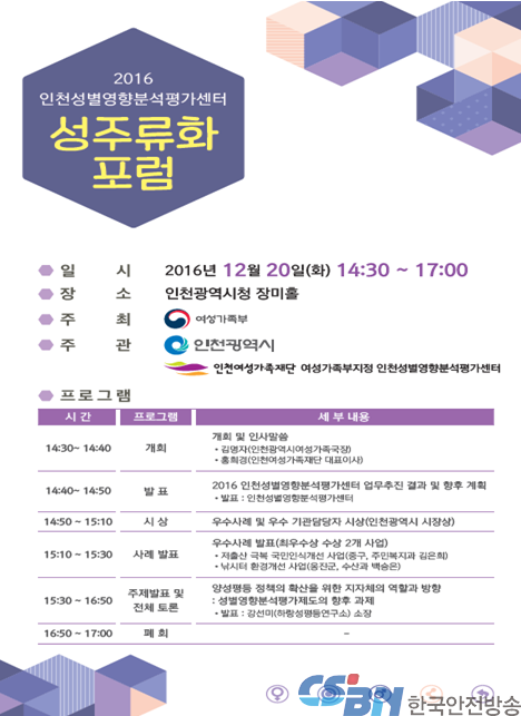 성주류화 포럼 포스터。
