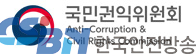 국민권익위원회